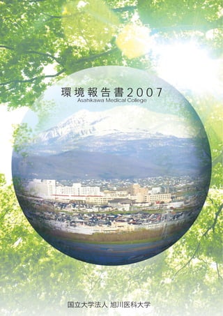 2007
Asahikawa Medical College
 