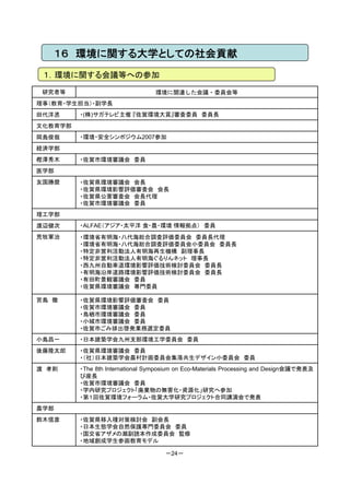 佐賀大学 平成19年環境報告書