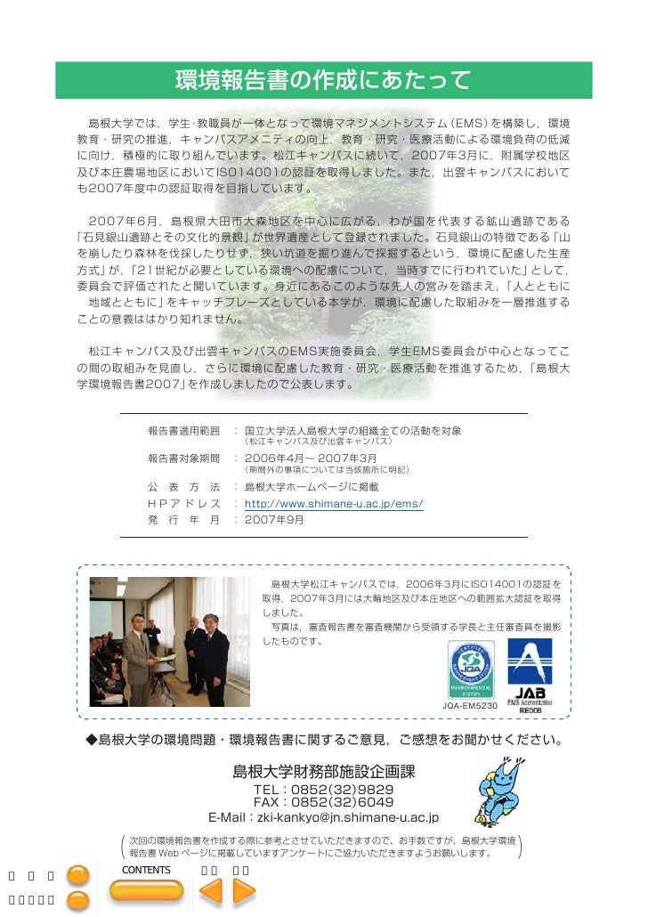 島根大学 平成19年環境報告書 Pdf