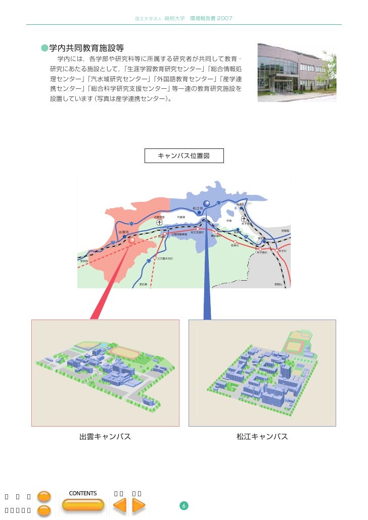 島根大学 平成19年環境報告書 Pdf