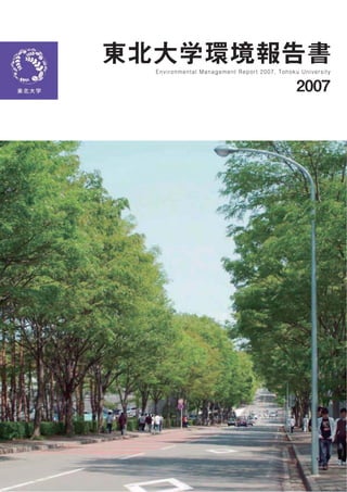 Environmental Management Report 2007, Tohoku University
 