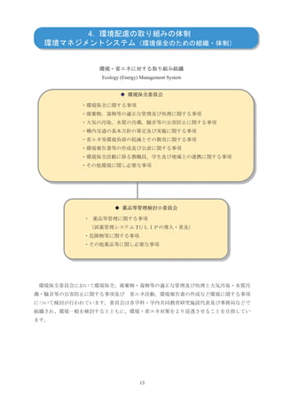 4.




     Ecology (Energy) Management System




                   T




                       13
 