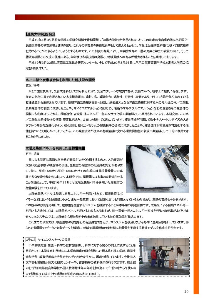 弘前大学 平成19年環境報告書