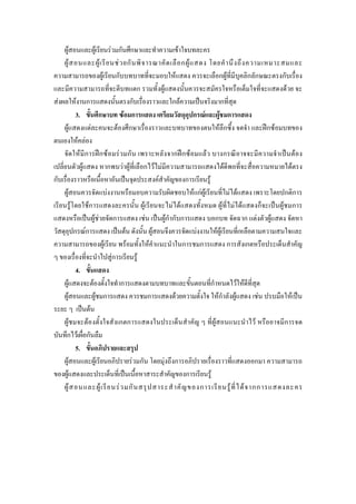 F                          F         F ก ก                                                               F
        F                                F     F ก                                                                   ก F
                                           F ก                                                           F                                          ก F                    ก ก               ก
                                                                         ก                    F                                                                                                  F
    F         F ก                                                  ก                                    ก F                                         ก
              3.      ก     F                                       ก                                                      ก F                       F ก
            F       F     F                                        ก                                                                                F ก                                ก F
               F F
                F ก ก F F                                          ก                                    ก ก F                       F                    ก                                                   F
                  F     ก F                                         F        ก F F                                                                       F                                               F
ก                                                                                F                                    ก                 F
        F                                     F                                                                            F กF F                       F F                                   ก ก
                F        Fก                                                   F                          F F                                          F F F                        ก         F ก
                                   F F            ก                               F                   Fก ก ก                                    ก                      ก F              F
                    ก Fก                                   F                              F                                 F                    FF
                                          F                    F                      F                              ก          ก                         ก                ก
                                                  Fก                     F
                    4.
        F                      F                       ก                                                                                    ก                        F F
            F                          F ก                                            ก                      F                                      Fก           F                 F                 F
                           F
          F        F                                   ก ก                                                                                      F                              F             ก
        ก F ก
                5.
            F        F                                                  F ก                       F     ก                                                                      ก
        F                                                                                                             ก                     F
              F        F                               F ก                                                                      ก                            F         F กก
 