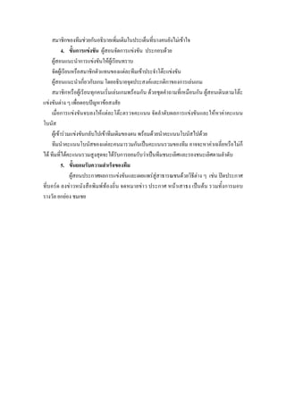 ก      F ก                                                                                            F F
           4.   ก F        F          ก                F                                   ก           F
      F          ก F           FF
          F           ก                 F                      F                                   F       F
        F          ก ก ก                                                       F               ก ก                 ก             F ก
              ก  F      ก         F ก                  F ก                         F                                               ก           F                           F
    F       F                F
          ก F             F F       F                                                                              ก         F                             F   F

      F F F                 F   ก        F                             F               F                                               F
                                             F             ก                                                                                       F                       Fก
F               F                                F ก                       F
           5.
                        F           ก     ก       F                                    F F                               F         F                   F               ก
       F            F                   F F                        F                           ก               F                           F                       ก
           กF
 