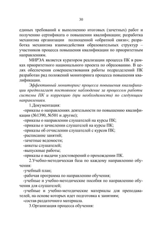 IX Региональная Научно-Практическая Конференция. Том 1 | PDF