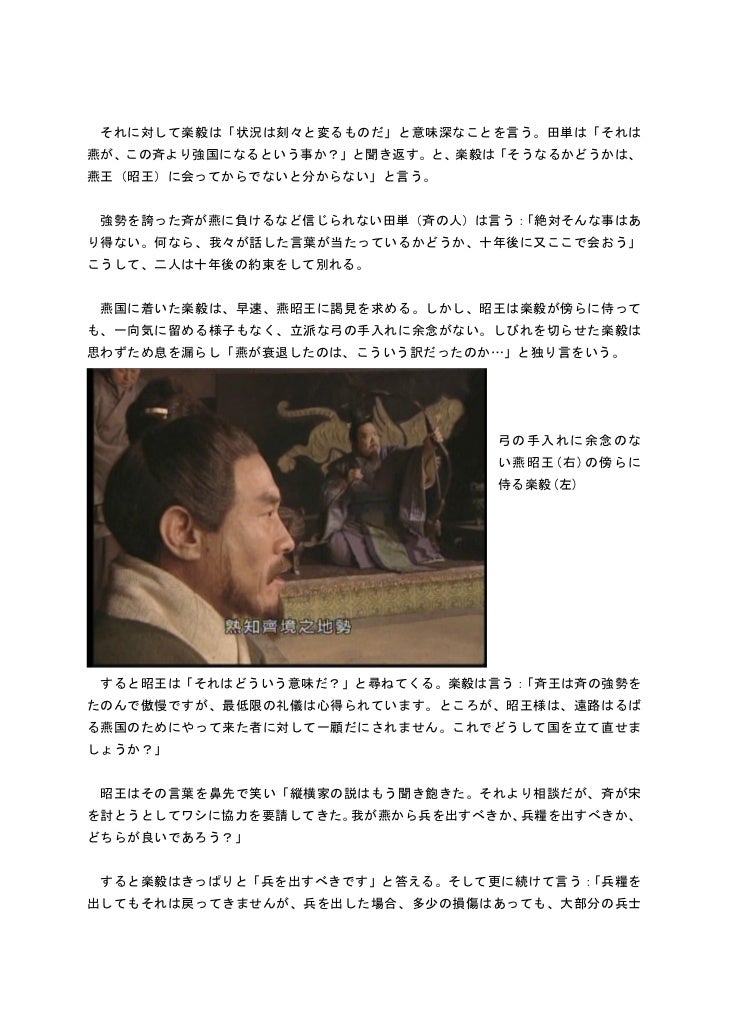 田単復国①(燕将・楽毅、斉に総攻撃をかける)田単復国①(燕将・楽毅、斉に総攻撃をかける)