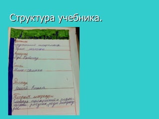 Структура учебника. 