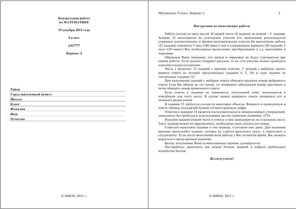 Варианты и ответы на кдр по математике 10 класс 2011 год декабрь