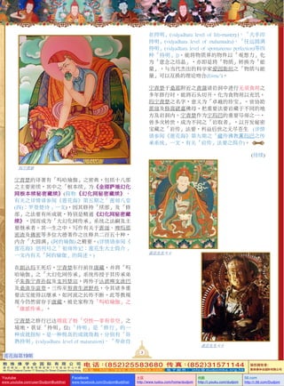 在持明」(vidyadhara level of life-mastery)、「大手印
持明」(vidyadhara level of mahamudra)、「任運圓滿
持明」(vidyadhara level of spontaneous perfection)等四
種「持明」])，能將物質界的物件以「觀想力」化
為「意念之結晶」，亦即是將「物質」轉換為「能
量」，與當代傑出的科學家愛因斯坦之「物質與能
量」可以互換的理論吻合(E=mc2)。
寧青楚於桑耶附近之青蒲諸巖洞中進行無須食用之
多年修行時，能將石頭切開，化為食物用以充飢。
瑪寧青楚之名字，意義為「卓越的珍寶」。曾協助
蓮師及移喜磋嘉佛母，把重要法要巖藏於不同的地
方及巖洞內。寧青楚作為寧瑪巴的重要導師之一，
曾多次轉世，成為不同之「巖取者」，以開發秘密
寶藏之「巖傳」法要，利益後世之無盡蒼生 (詳情
請參閱《蓮花海》第九期之「藏傳佛教寗瑪巴之傳
承系統」一文，有關「巖傳」法要之簡介)。
…(待續)
瑪寧青楚

寧青楚的譯著有「嗎哈瑜伽」之密典，包括十八部
之主要密續，其中之「根本續」為《金剛薩埵幻化
網根本續秘密藏續》(簡稱《幻化網秘密藏續》，
有關之詳情請參閱《蓮花海》第五期之『蓮師八變
(四)：羅登楚詩』一文)，因其修持「續部」及「修
部」之法要有所成就，特別是精通《幻化網秘密藏
續》，因而成為「大幻化網傳承」系統之法嗣及主
要繼承者。其一生之中，寫作有關於蓮師、啤嗎那
密渣及佛密等多位大德著作之注釋共二百五十種，
內含「大圓滿」(阿的瑜伽) 之精要。(詳情請參閱《
蓮花海》創刊號之『祖師傳記：蓮花生大士簡介』
一文內有關「阿的瑜伽」的簡述。)

蓮花生生大士

在朗達瑪王死後，寧青楚東行前往康藏，並將「嗎
哈瑜伽」之「大幻化網傳承」系統傳授於其傳承弟
子朱魯寧青孫奴及支列楚宗，再傳於達遮啤支渣巴
及桑渣華袁登，三傳至努青生遮野些，令其諸多重
要法寶能得以繼承，如河流之長傳不斷。此等教規
現今仍然留存於康藏，被史家稱為「嗎哈瑜伽」之
「康派傳承」。
寧青楚之修行已達徹底了悟「空性—非有非空」之
境地，獲證「持明」位(「持明」是「修行」的一
種成就指標，是一種極高的成就級數，分別有「異
熟持明」(vidyadhara   level  of  maturation)、「壽命自
3

蓮花海第19期
敦 珠 佛 学 会 国 际 有 限 公 司
通 讯 地 址 ： 香 港 柴 湾 常 安 街 7 7 号 发 达 中 心 4 楼

3

4th Floor Federal Centre 77 Sheung On Street Chaiwan Hong Kong

蓮花海第19期
Youtube

www.youtube.com/user/DudjomBuddhist

蓮花生生大士

(
(
电 话： 852 ) 25583680 传 真： 852 ) 31571144
网 址 ：http://www.dudjomba.com

Facebook

www.facebook.com/DudjomBuddhist

电 子 邮 件 ： info@dudjomba.org.hk

土豆
http://www.tudou.com/home/dudjom

优酷
http://i.youku.com/dudjom

版權擁有者
：
敦珠佛學會國際有限公司

56.com

http://i.56.com/Dudjom

 