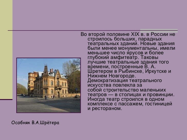 Архитектура во второй половине 19 века кратко. Архитектура во второй половине 19 века кратко. Архитектура во второй половине 19 века кратко. Архитектура во второй половине 19 века кратко. Архитектура во второй половине 19 века кратко.