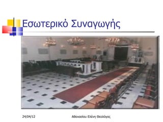 19.εικονομαχία