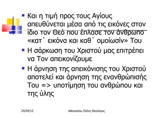 19.εικονομαχία