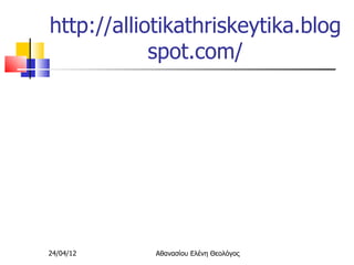 19.εικονομαχία