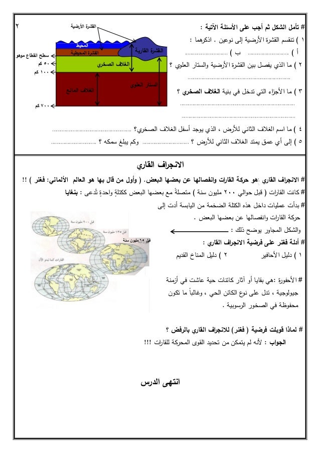علوم الصف الثامن ورقة عمل 19 بنية الأرض