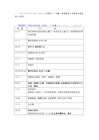 19 第六天 晨遊修善寺溫泉區 伊豆的舞孃小說