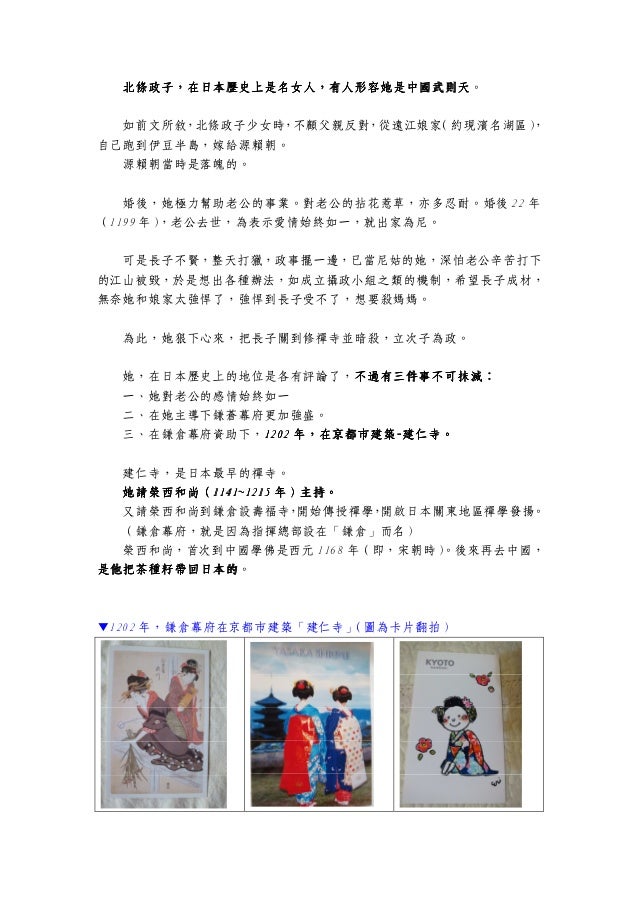 19 第六天 晨遊修善寺溫泉區 伊豆的舞孃小說 19 第六天 晨遊修善寺溫泉區 伊豆的舞孃小說