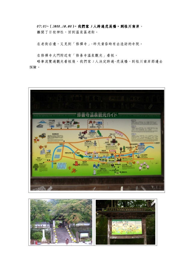 19 第六天 晨遊修善寺溫泉區 伊豆的舞孃小說