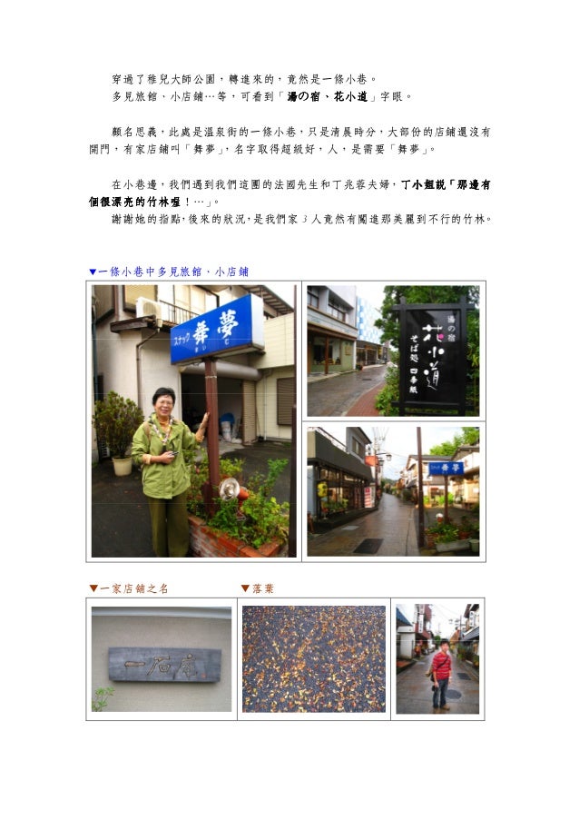 19 第六天 晨遊修善寺溫泉區 伊豆的舞孃小說