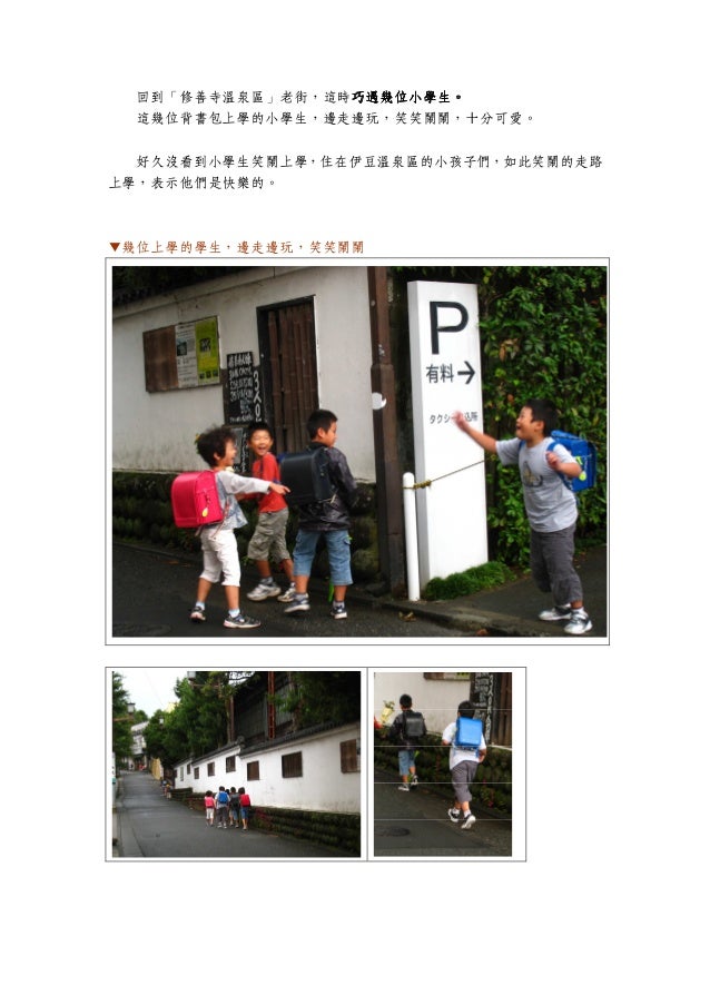 19 第六天 晨遊修善寺溫泉區 伊豆的舞孃小說