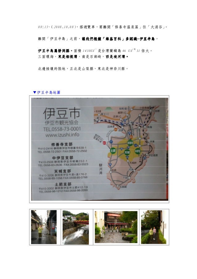 19 第六天 晨遊修善寺溫泉區 伊豆的舞孃小說