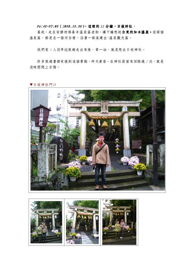 19 第六天 晨遊修善寺溫泉區 伊豆的舞孃小說