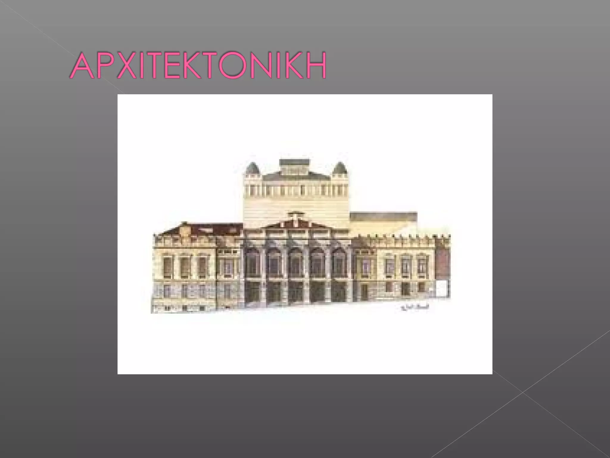 η ζωγραφικη στην ελλαδα τον 19ο αιωνα