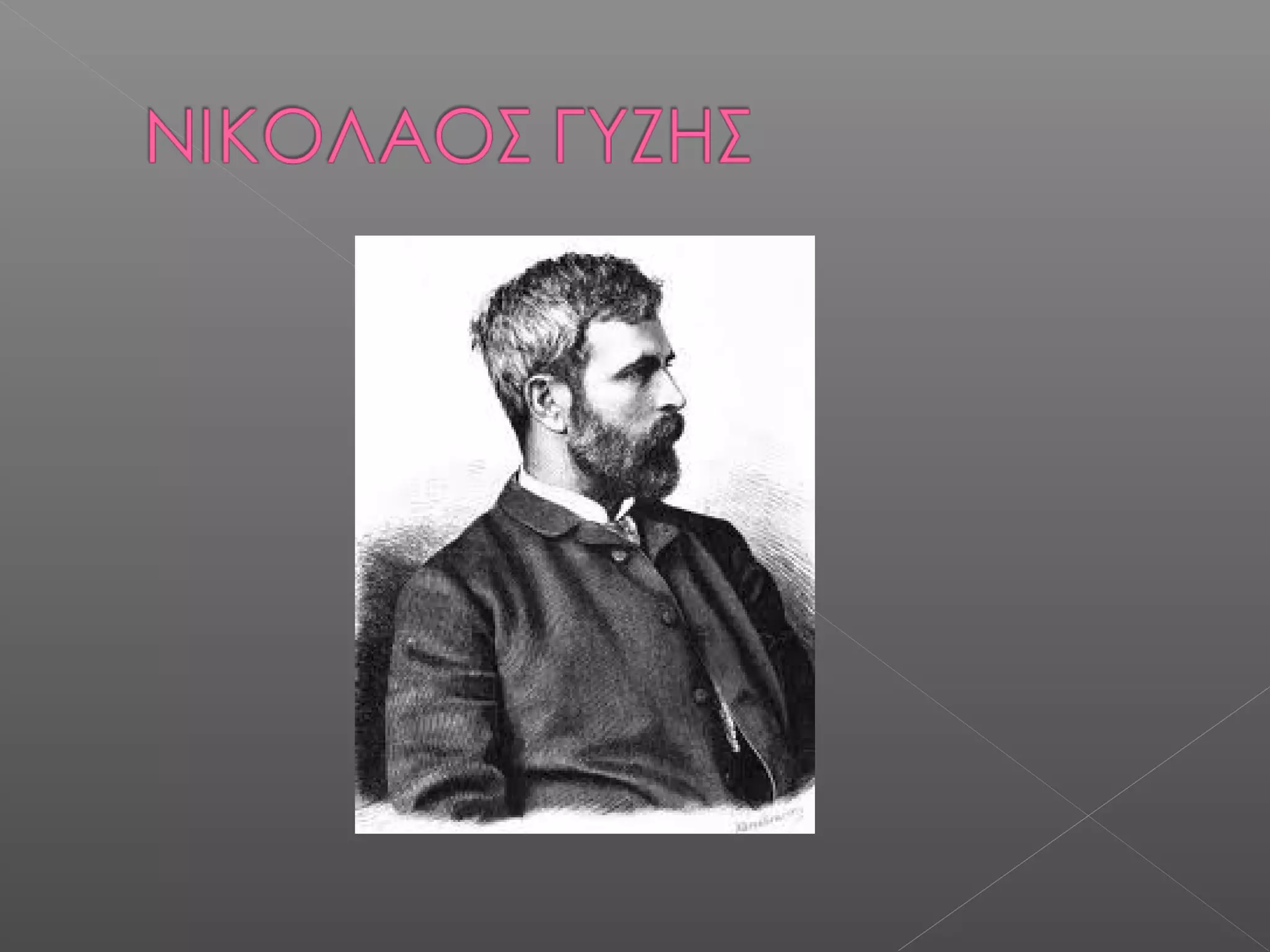 η ζωγραφικη στην ελλαδα τον 19ο αιωνα