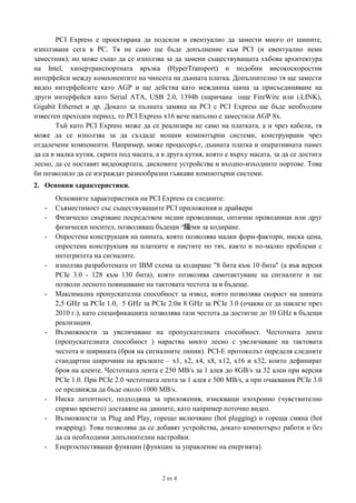 19. шина pci express. основни характеристики. | PDF