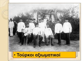 • Τνύξθνη αμηωκαηηθνί
 