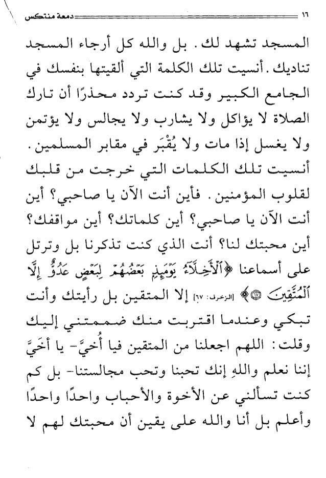كتيب للشيخ خالد الراشد دمعة منتكس