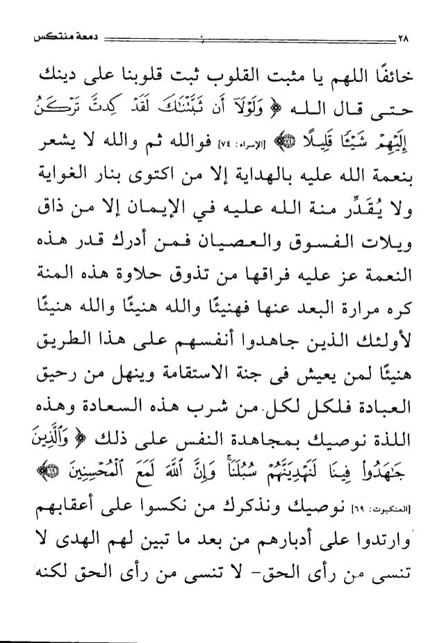 كتيب للشيخ خالد الراشد دمعة منتكس