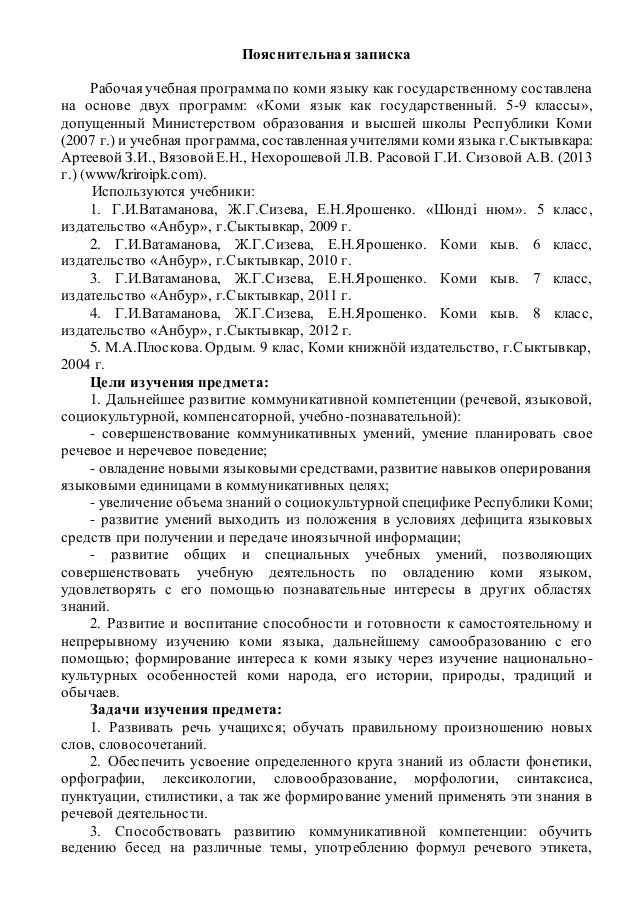 коми кыв 5 класс решебник ватаманова