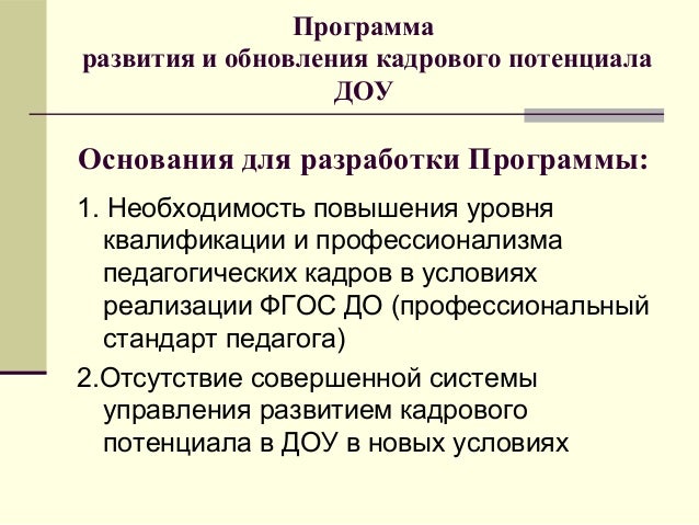 опасность политического экстремизма. программа развития дошкольного учреждения. структура плана развития доу. виды условий проекта по программе развития в доу. приоритетные направления в доу.