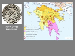 Σημαία Αχαϊκής
Συμπολιτείας
 