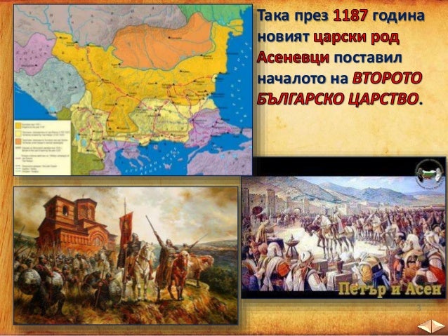 19. Раждането на Второто българско царство - 4 клас, ЧО, Булвест