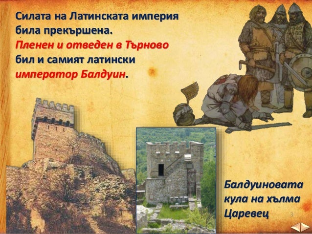 19. Раждането на Второто българско царство - 4 клас, ЧО, Булвест