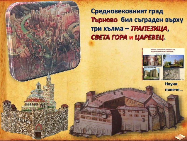 19. Раждането на Второто българско царство - 4 клас, ЧО, Булвест