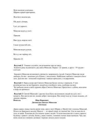 Про життя святого миколая