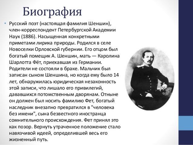 Фамилии поэтов xix века. Фамилии поэтов 19 века. Напиши фамилии поэтов 19 века. Напиши фамилии поэтов 19 века. Фамилии поэтов 19 века.