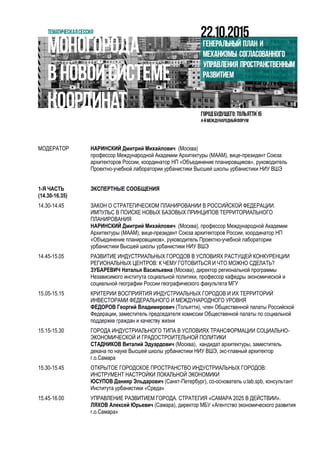 19.10 a эксперты_моногорода в новой системе координат_пресс-релиз_проект