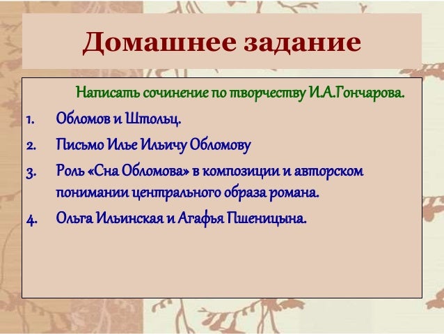 Значение письма обломова. Значение письма обломова