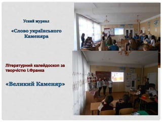 франко зош 19