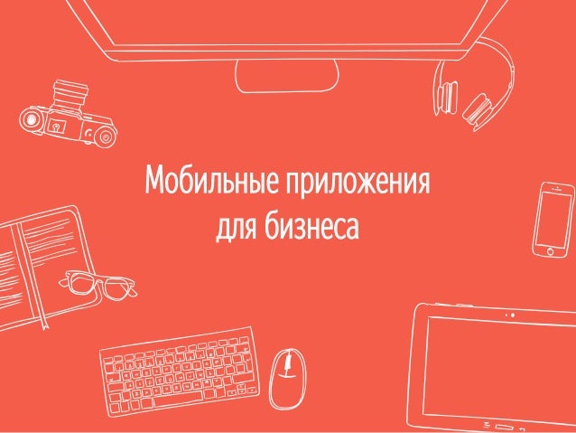 2019 год - Мобильные приложения для карьеристок 2019 год - Мобильные приложения для карьеристок