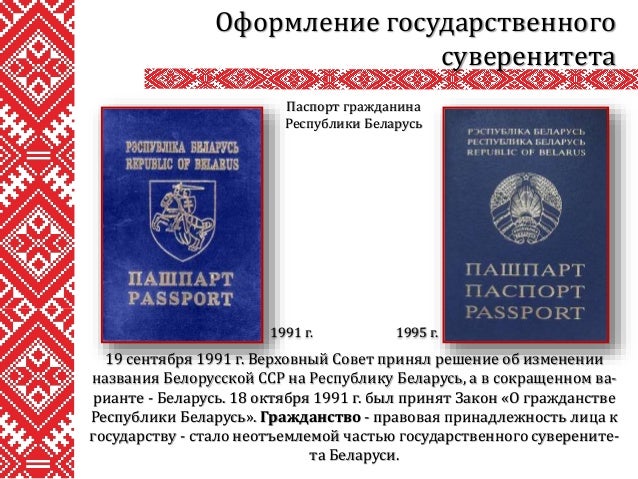 Декларация о государственном суверенитете республики беларусь. Государственные символы беларуси. Становление государственного суверенитета республики беларусь. Праведное провозглашение независимости. Декларация о суверенитете рб.