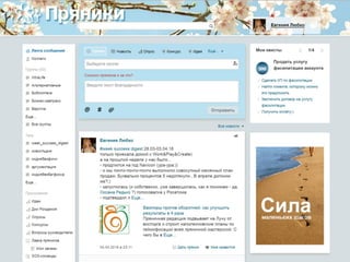 - Я Евгения Любко,
пряничных дел мастер
 