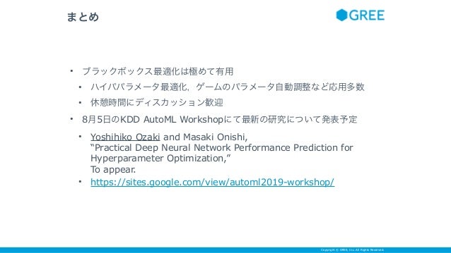 ブラックボックス最適化とその応用 Slide 14