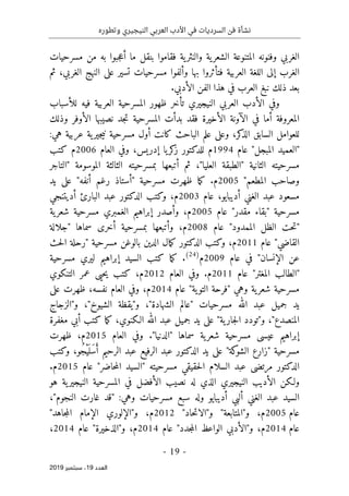 ‫النيج‬ ‫العربي‬ ‫األدب‬ ‫في‬ ‫السرديات‬ ‫فن‬ ‫نشأة‬
‫ي‬
‫وتطوره‬ ‫ري‬
-
19
-
‫اﻟ‬
‫ﻌﺪد‬
19
‫ﺳﺒﺘﻤﺒﺮ‬ ،
2019
‫المتنوعة‬ ‫وفنونه‬ ‫الغربي‬
‫مسرحيات‬ ‫من‬ ‫به‬ ‫جبوا‬‫ع‬‫أ‬ ‫ما‬ ‫بنقل‬ ‫فقاموا‬ ‫ية‬‫والنثر‬ ‫ية‬‫الشعر‬
‫إلى‬ ‫الغرب‬
‫ثم‬ ،‫الغربي‬ ‫النهج‬ ‫على‬ ‫تسير‬ ‫مسرحيات‬ ‫وألفوا‬ ‫بها‬ ‫فتأثروا‬ ‫العربية‬ ‫اللغة‬
‫ذل‬ ‫بعد‬
.‫الأدبي‬ ‫الفن‬ ‫هذا‬ ‫في‬ ‫العرب‬ ‫نبغ‬ ‫ك‬
‫للأسباب‬ ‫فيه‬ ‫العربية‬ ‫المسرحية‬ ‫ظهور‬ ‫تأخر‬ ‫النيجيري‬ ‫العربي‬ ‫الأدب‬ ‫وفي‬
‫بدأت‬ ‫فقد‬ ‫الأخيرة‬ ‫الآونة‬ ‫في‬ ‫أما‬ ‫المعروفة‬
‫وذلك‬ ‫الأوفر‬ ‫نصيبها‬ ‫جد‬‫ت‬ ‫المسرحية‬
‫السابق‬ ‫للعوامل‬
:‫هي‬ ‫عربية‬ ‫ية‬‫جير‬‫ي‬‫ن‬ ‫مسرحية‬ ‫أول‬ ‫كانت‬ ‫الباحث‬ ‫علم‬ ‫وعلى‬ ،‫كر‬
‫الذ‬
‫عام‬ "‫المبجل‬ ‫"العميد‬
1994
‫م‬
‫ل‬
‫العام‬ ‫وفي‬ ،‫إدريس‬ ‫يا‬‫كر‬
‫ز‬ ‫لدكتور‬
2006
‫كتب‬ ‫م‬
‫الموسوم‬ ‫الثالثة‬ ‫بمسرحيته‬ ‫أتبعها‬ ‫ثم‬ ،"‫العليا‬ ‫"الطبقة‬ ‫الثانية‬ ‫مسرحيته‬
‫ة‬
‫"التاجر‬
"‫المطعم‬ ‫وصاحب‬
2005
‫م‬
‫ما‬‫ك‬ .
"‫أنفه‬ ‫رغم‬ ‫"أستاذ‬ ‫مسرحية‬ ‫ظهرت‬
‫يد‬ ‫على‬
‫عام‬ ،‫أديبايو‬ ‫الغني‬ ‫عبد‬ ‫مسعود‬
2003
‫ال‬ ‫وكتب‬ ،‫م‬
‫أديتنجي‬ ‫البارئ‬ ‫عبد‬ ‫دكتور‬
‫مسرحية‬
‫عام‬ "‫مقدر‬ ‫"بقاء‬
2005
،‫م‬
‫ية‬‫شعر‬ ‫مسرحية‬ ‫الغمبري‬ ‫إبراهيم‬ ‫وأصدر‬
‫عام‬ "‫الممدود‬ ‫الظل‬ ‫حت‬‫ت‬"
2008
‫سماها‬ ‫أخرى‬ ‫بمسرحية‬ ‫وأتبعها‬ ،‫م‬
"
‫جلالة‬
‫القاضي‬
"
‫عام‬
2011
‫مس‬ ‫بالوغن‬ ‫الدين‬ ‫مال‬‫ك‬ ‫الدكتور‬ ‫وكتب‬ ،‫م‬
‫رحية‬
‫حث‬‫ل‬‫ا‬ ‫"رحلة‬
‫الإنسان‬ ‫عن‬
"
‫عام‬ ‫في‬
2009
‫م‬
)
24
(
.
‫مسرحية‬ ‫ليري‬ ‫إبراهيم‬ ‫السيد‬ ‫كتب‬ ‫ما‬‫ك‬
‫المغتر‬ ‫"الطالب‬
"
‫عام‬
2011
‫العام‬ ‫وفي‬ .‫م‬
2012
‫م‬
،
‫حي‬‫ي‬ ‫كتب‬
‫ى‬
‫التنكوي‬ ‫عمر‬
‫وهي‬ ‫ية‬‫شعر‬ ‫مسرحية‬
‫عام‬ "‫ية‬‫التو‬ ‫"فرحة‬
2014
،‫م‬
‫على‬ ‫ظهرت‬ ،‫نفسه‬ ‫العام‬ ‫وفي‬
‫الله‬ ‫عبد‬ ‫جميل‬ ‫يد‬
‫و"ي‬ ،"‫الشهادة‬ ‫"عالم‬ ‫مسرحيات‬
‫الشيوخ‬ ‫قظة‬
"
‫و"ا‬ ،
‫لزجاج‬
"‫ية‬‫جار‬‫ل‬‫ا‬ ‫و"تودد‬ ،"‫المنصدع‬
‫مغفرة‬ ‫أبي‬ ‫كتب‬ ‫ما‬‫ك‬ ،‫الـكنوي‬ ‫الله‬ ‫عبد‬ ‫جميل‬ ‫يد‬ ‫على‬
‫العام‬ ‫وفي‬ ."‫"الدنيا‬ ‫سماها‬ ‫ية‬‫شعر‬ ‫مسرحية‬ ‫عيسى‬ ‫إبراهيم‬
2015
‫م‬
،
‫ظهرت‬
‫يد‬ ‫على‬ "‫كة‬
‫الشو‬ ‫"زارع‬ ‫مسرحية‬
‫عب‬ ‫الدكتور‬
‫ُو‬‫ج‬ْ‫ي‬
َ ‫َل‬‫س‬َ‫أ‬ ‫الرحيم‬ ‫عبد‬ ‫الرفيع‬ ‫د‬
‫وكتب‬ ،
‫الس‬ ‫عبد‬ ‫مرتضى‬ ‫الدكتور‬
‫عام‬ "‫حاضر‬‫م‬‫ال‬ ‫"السيد‬ ‫مسرحيته‬ ‫حقيقي‬‫ل‬‫ا‬ ‫لام‬
2015
‫م‬
.
‫المسرحية‬ ‫في‬ ‫الأفضل‬ ‫نصيب‬ ‫له‬ ‫الذي‬ ‫النيجيري‬ ‫الأديب‬ ‫ولـكن‬
‫هو‬ ‫ية‬‫النيجير‬
:‫وهي‬ ‫مسرحيات‬ ‫سبع‬ ‫وله‬ ‫أديبايو‬ ‫ألبي‬ ‫الغني‬ ‫عبد‬ ‫السيد‬
"
‫النجوم‬ ‫غارت‬ ‫قد‬
"
،
‫عام‬
2005
"‫حاد‬‫ت‬‫و"الا‬ "‫و"المتابعة‬ ،‫م‬
2012
"‫جاهد‬‫م‬‫ال‬ ‫الإمام‬ ‫و"الإلوري‬ ،‫م‬
‫عام‬
2014
‫عام‬ "‫جدد‬‫م‬‫ال‬ ‫الواعظ‬ ‫و"الأدبي‬ ،‫م‬
2014
‫عام‬ "‫و"الذخيرة‬ ،‫م‬
2014
،
 