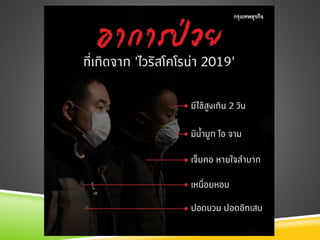 โควิค19.ٳ