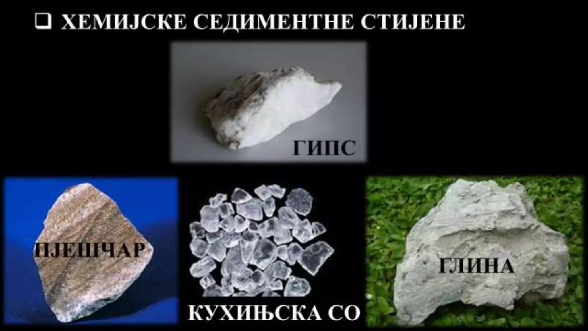 GRAĐA ZEMLJINE KORE MINERALI I STIJENE.pptx